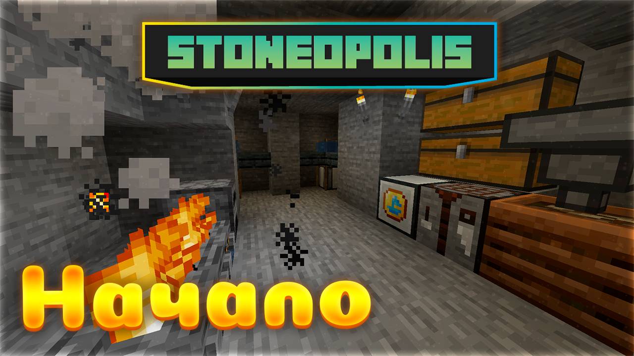 Stoneopolis Начало • Новый квестовый Stoneblock Minecraft 1.20.1
