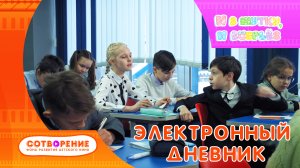 Электронный дневник. Короткометражный фильм киноальманаха "И в шутку, и всерьез".