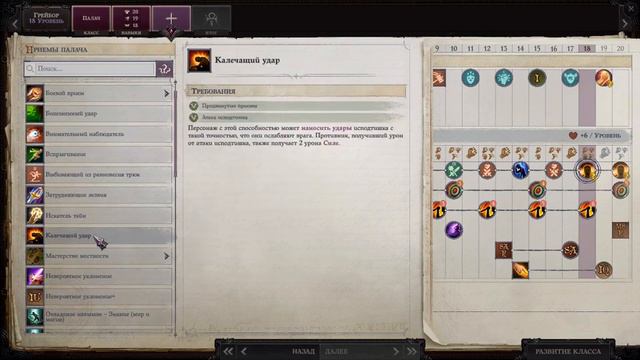 Pathfinder - Wrath of the Righteous #22 смотреть онлайн