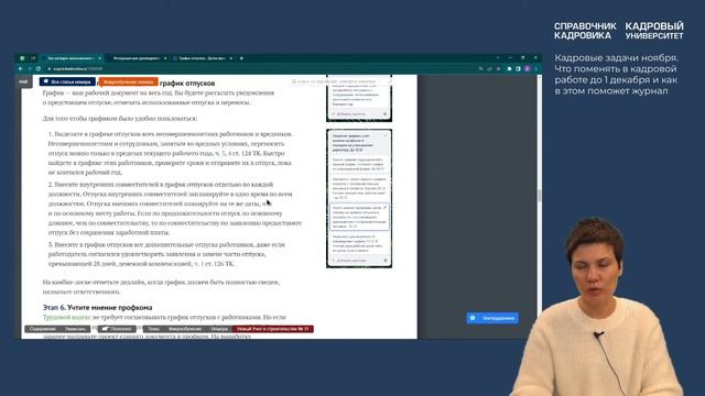 Кадровые задачи ноября. Что поменять в кадровой работе до 1 декабря и как в этом поможет журнал смотреть онлайн