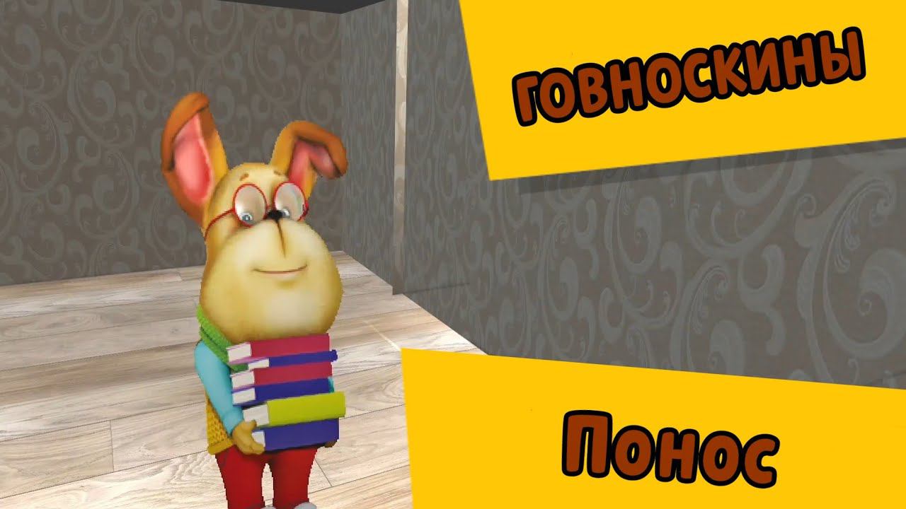 Говноскины (мультсериал) 1 серия, 1 сезон