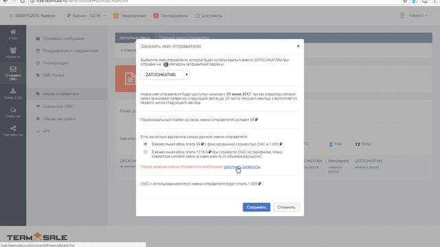 Как запросить имя отправителя СМС для Megafon смотреть онлайн