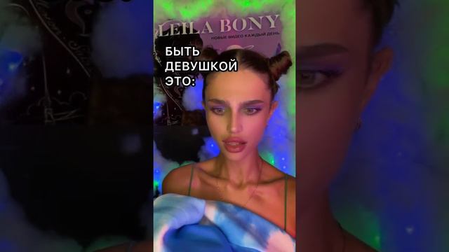 POV: реальность того, чтобы быть девушкой😢🥺 #pov смотреть онлайн