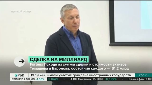 Уроженец Уфы Ратмир Тимашев стал долларовым миллиардером в результате крупной сделки смотреть онлайн