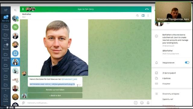 «Чат- бот как инструмент для вовлечения людей в бизнес»