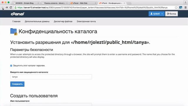 Веб диск: создание дополнительной учетной записи смотреть онлайн