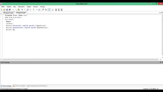 Калькулятор дробей на PascalABC