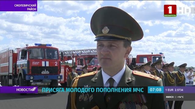 Новобранцы МЧС - это надежная защита и будущее Беларуси (Беларусь-1) смотреть онлайн