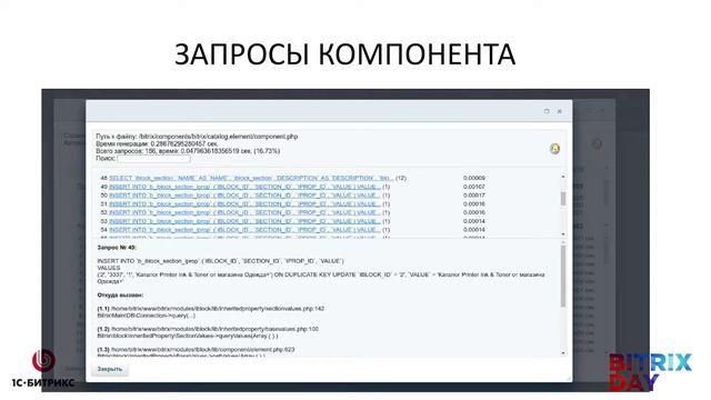 Николай Рыжонин. Встроенные инструменты оптимизации. ТехноДень 1С Битрикс смотреть онлайн
