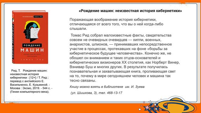 Виртуальный список литературы "Краткие ответы на большие вопросы и др." смотреть онлайн