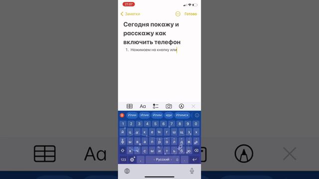 урок как включить айфон смотреть онлайн