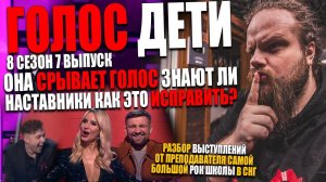 Слепые Прослушивания - Голос Дети 7 | Разбор выступлений | Наставники: БАСТА,LOBODA,Крид + Совет Дня