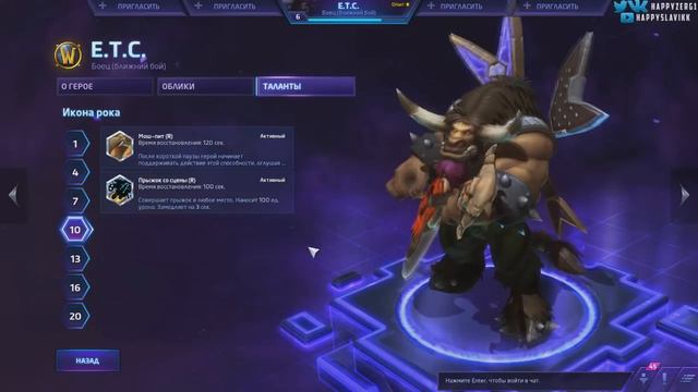 ЕТС - обзор билда по Heroes of the Storm (патч от 10.02.2015) смотреть онлайн