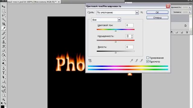 Создаем огненный текст в Photoshop. Часть 2 (19/40) смотреть онлайн