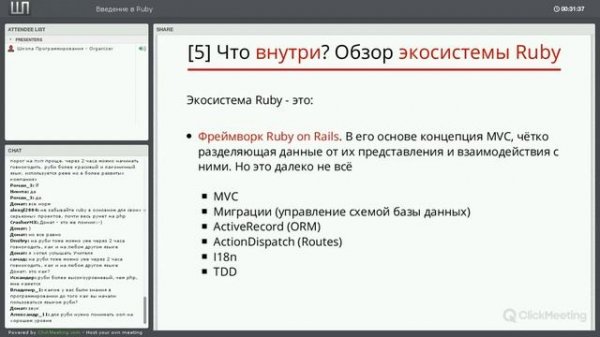 Ruby on Rails фреймворк. Кратко и по делу [GeekBrains]