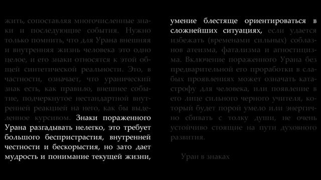 УРАН. Серия «Общая астрология». Часть 2. Планеты. Авессалом Подводный. смотреть онлайн