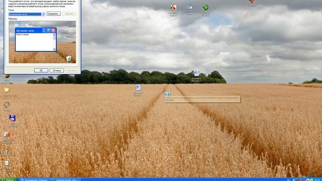 Как поменять рабочий стол в Windows XP смотреть онлайн