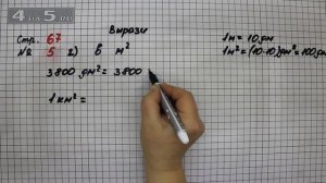 Страница 67 Задание 5 (Вариант 2) – Математика 4 класс Моро – Учебник Часть 2