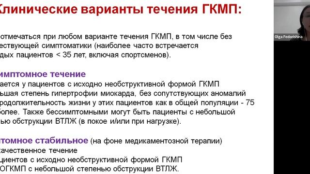 15-03-22 Федоришина ОВ Кардиомиопатии.mp4
