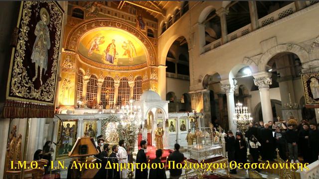 Ιερός Ναός Αγίου Δημητρίου Πολιούχου Θεσσαλονίκης - Αρχιερατική Ιερά Αγρυπνία 19/10/21 смотреть онлайн