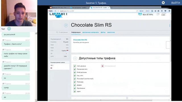 Арбитраж трафика. (Занятие 3- Трафик итоговое) смотреть онлайн