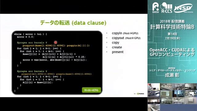 配信講義 計算科学技術特論B (2018) 第14回 смотреть онлайн
