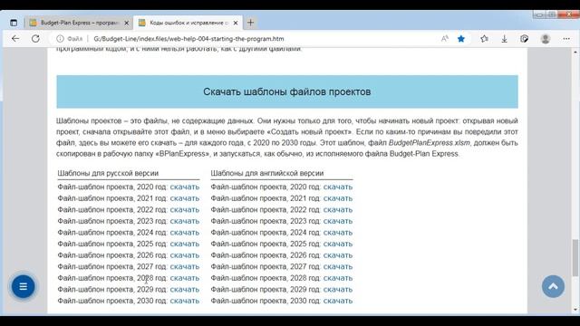 Интернет-Справка по использованию Budget-Plan. Исправление ошибки в шкале «оплат» смотреть онлайн