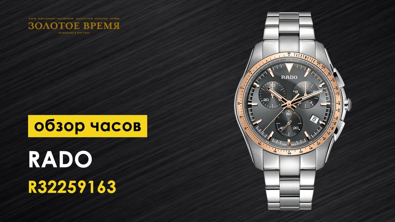 Часы наручные мужские Rado HyperChrome Chronograph 312.0259.3.016 alt. ref. R32259163