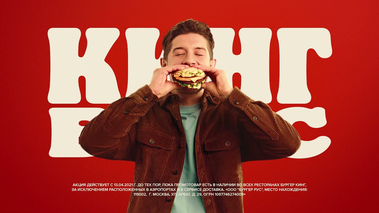 Кинг Бокс 5в1 всего 300 рублей в Бургер Кинг!