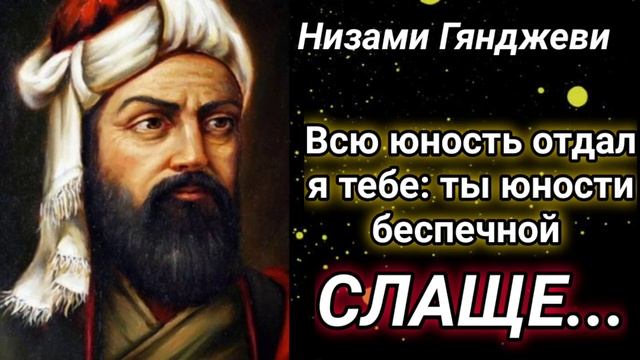 День-72 ❤️ Мудрый Низами Гянджеви О Любви. Восточный и Чувственный Стих затронет душу влюблённого ❣ смотреть онлайн