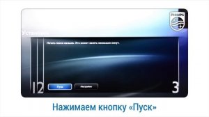 Настройка телевизора «Philips» в автоматическом режиме
