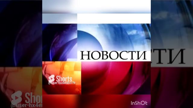 новости