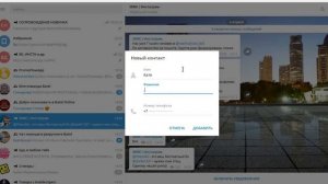 Как добавить в телеграм номер телефона не внося его в телефонную книгу