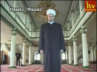 Уроки намаза смотреть онлайн
