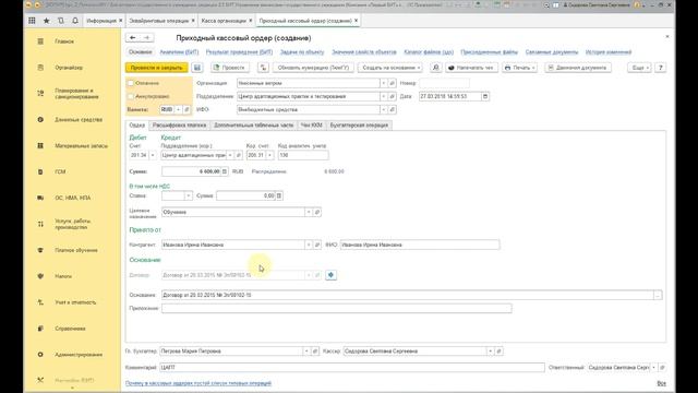 Оформление приходных кассовых ордеров смотреть онлайн