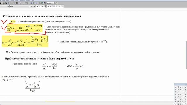 РГР "Расчет железобетонной плиты в ПК Лира-САПР" Урок 2 смотреть онлайн