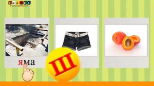 Алфавит Учимся Читать с Кругляшиком Буквы и Звуки - Буква Ш