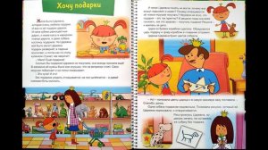 Жила-была царевна : Хочу подарки