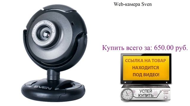 Web-камера Sven Видеообзор смотреть онлайн