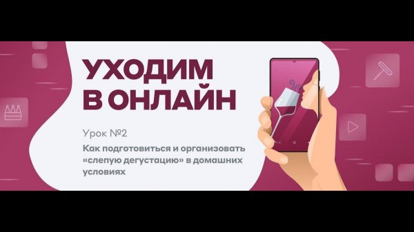 Как организовать слепую дегустацию в домашних условиях