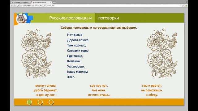 Русский язык для детей-инофонов и билингов от 5 до 13 лет. Образовательный сайт смотреть онлайн