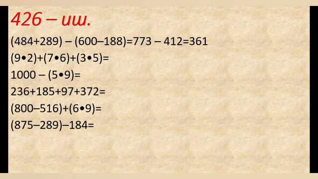 3-кл. Математика. "Мисал иштөө" (424-430). смотреть онлайн