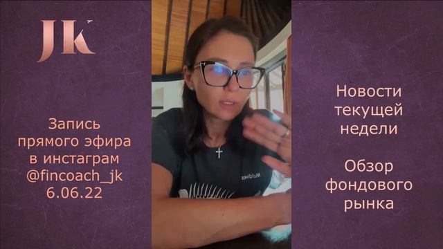 Обзор фондового рынка: Текущая ситуация на рынке. Запись эфира в инстаграм смотреть онлайн