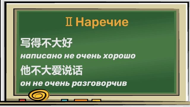 Китайский язык Урок4: 大显身手 (dà xiǎn shēn shǒu) - человек хочет показать все, на что он способен смотреть онлайн