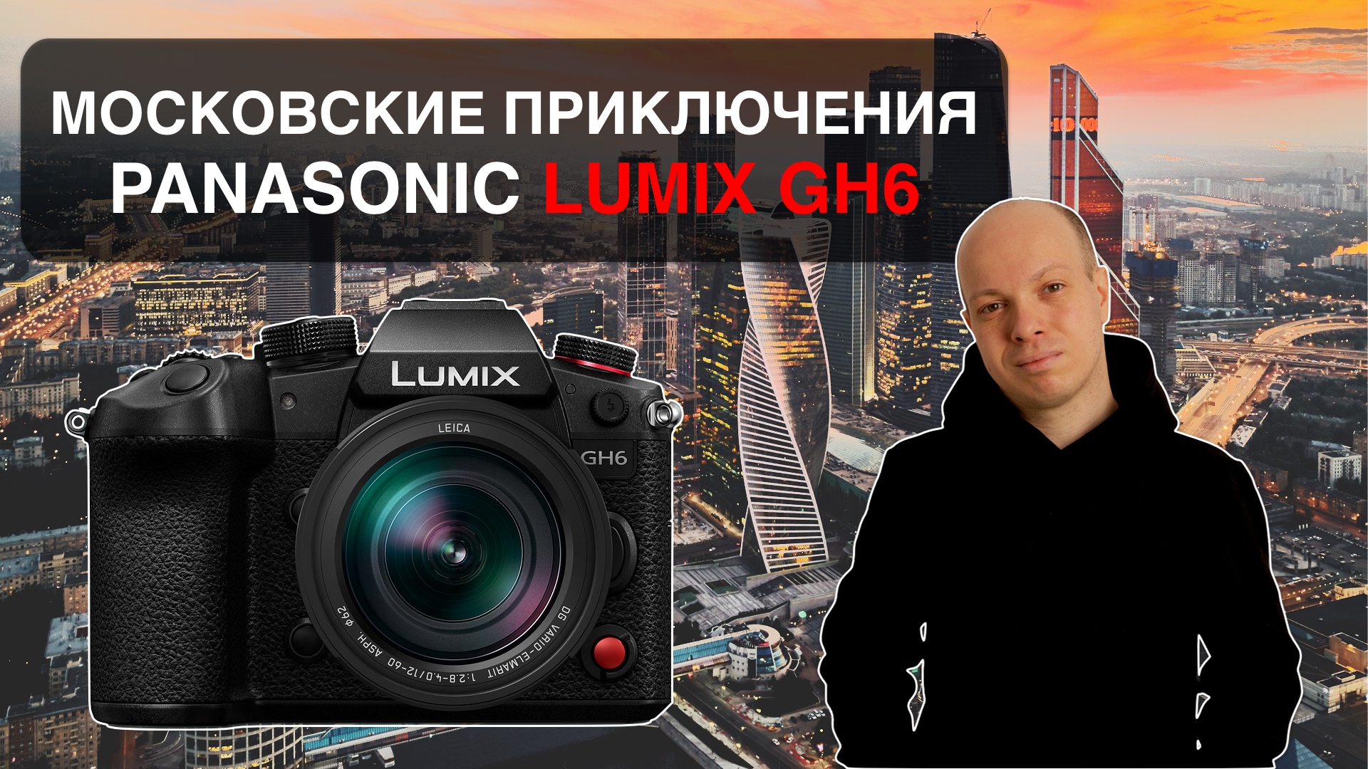 Обзор первого Panasonic Lumix GH6 в России. Микра жива! смотреть онлайн
