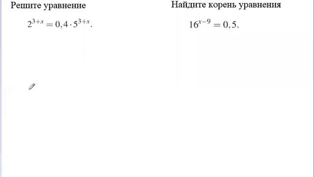 Показательные уравнения. Задание 5 ЕГЭ Профиль. Как решить простое показательное уравнение смотреть онлайн