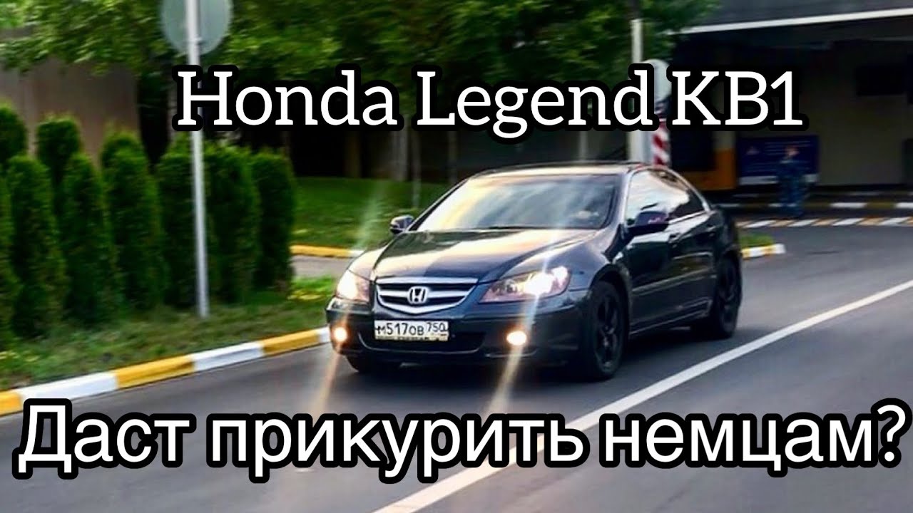ОБЗОР HONDA LEGEND KB1. ЯПОНСКИЙ E-CLASS ОТ ACURA. ХОНДА ЛЕГЕНД ДАЕТ ПРИКУРИТЬ НЕМЦАМ смотреть онлайн