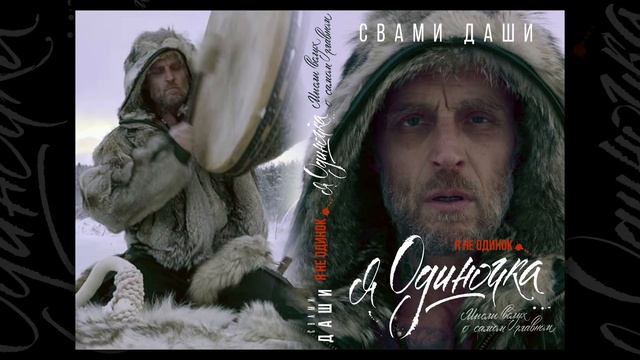 Эксклюзив. Фрагменты новой книги Свами Даши в авторском чтении. Vol.4. смотреть онлайн