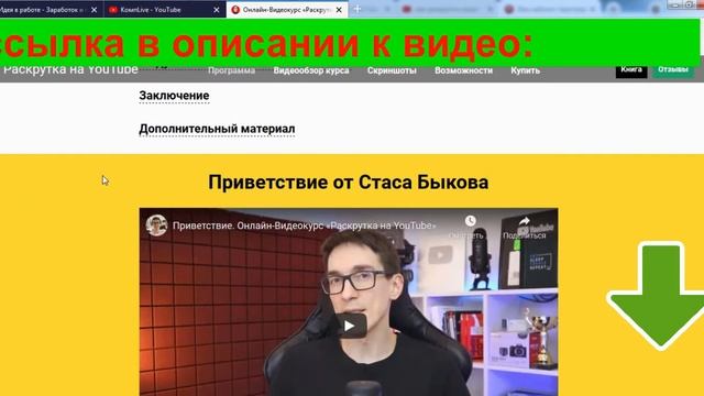 Как Раскрутить Канал на YouTube Быстро ► Онлайн Видеокурс 2021 смотреть онлайн
