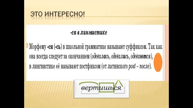 4 класс Русский язык Правописание возвратных глаголов смотреть онлайн